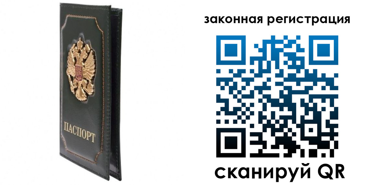 прописка законно в Нижнем Тагиле