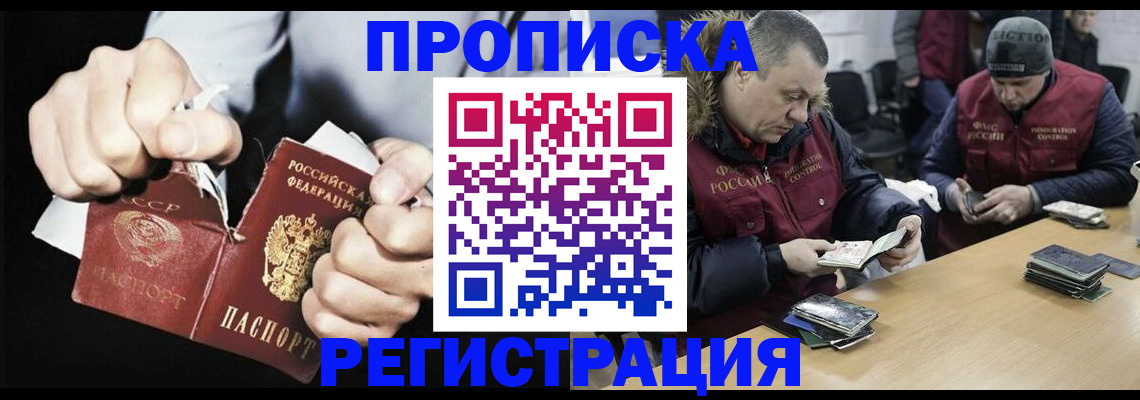 прописка для работы в Нижнем Тагиле